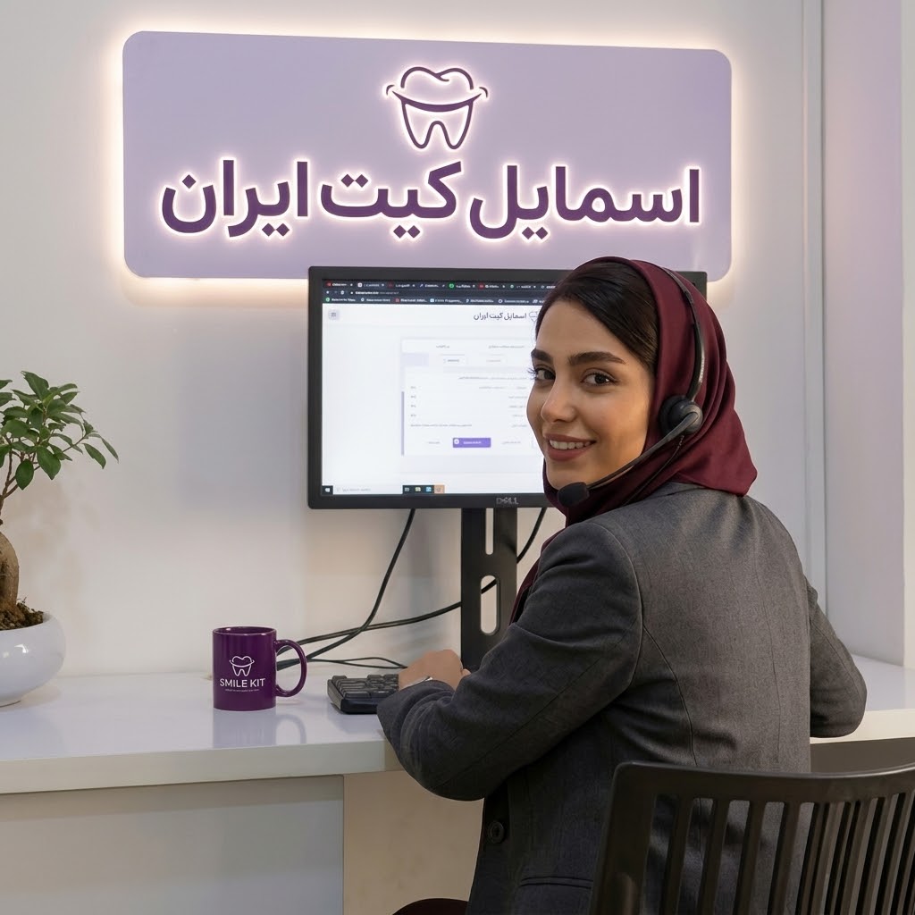 تصویر پشتیبانی اسمایل کیت