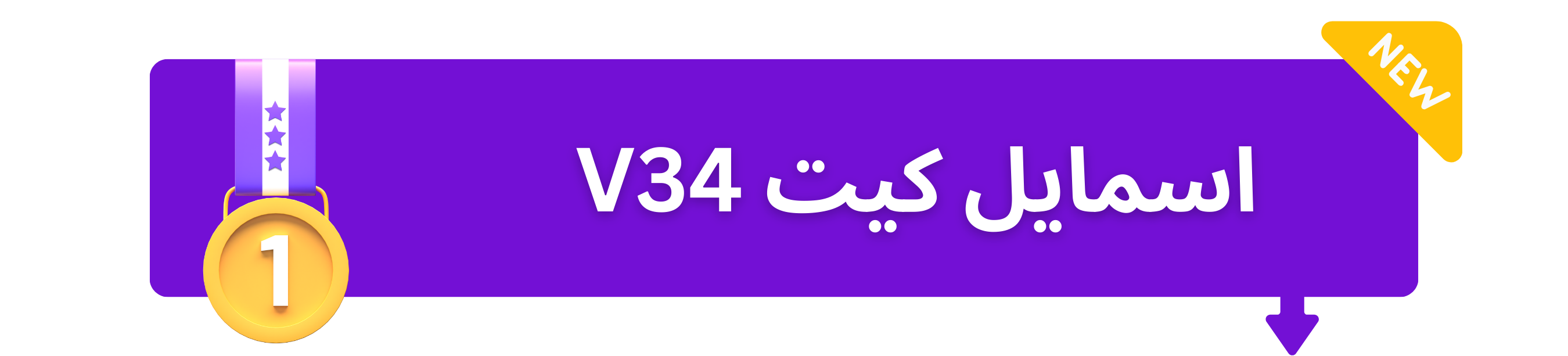 خمیر دندان سفید کننده اسمایل کیت مدل ۲۰۲۴