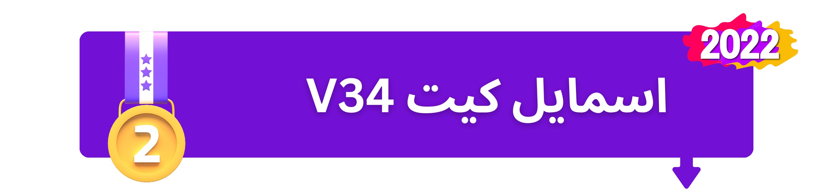 سفید کننده دندان اسمایل کیت مدل ۲۰۲۲