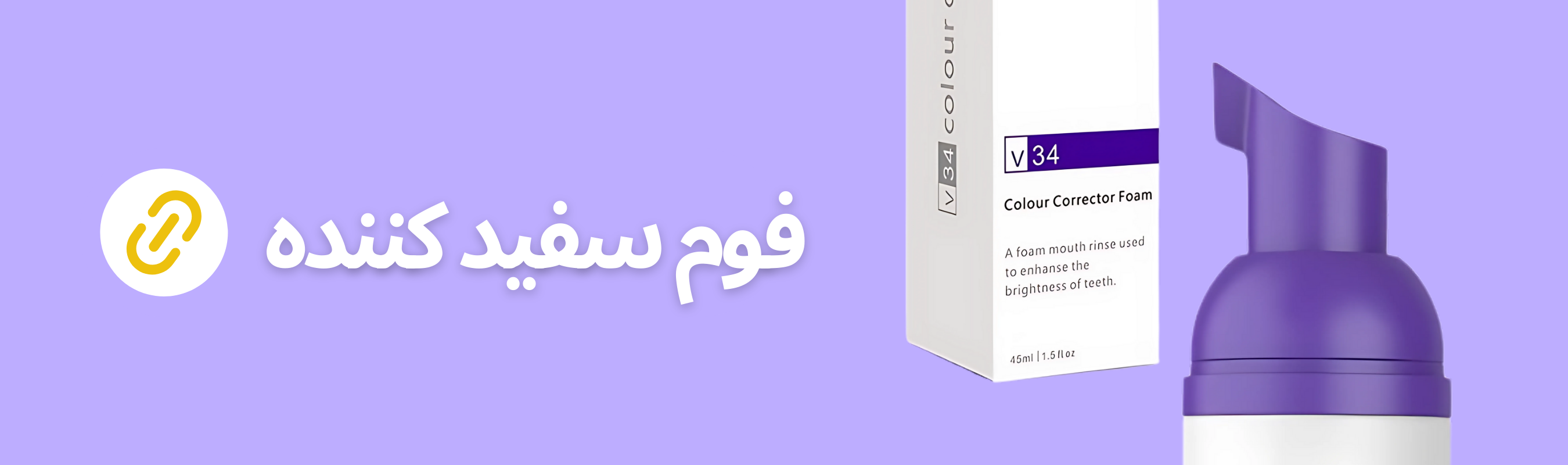 فوم سفید کننده دندان اسمایل کیت اصل وار