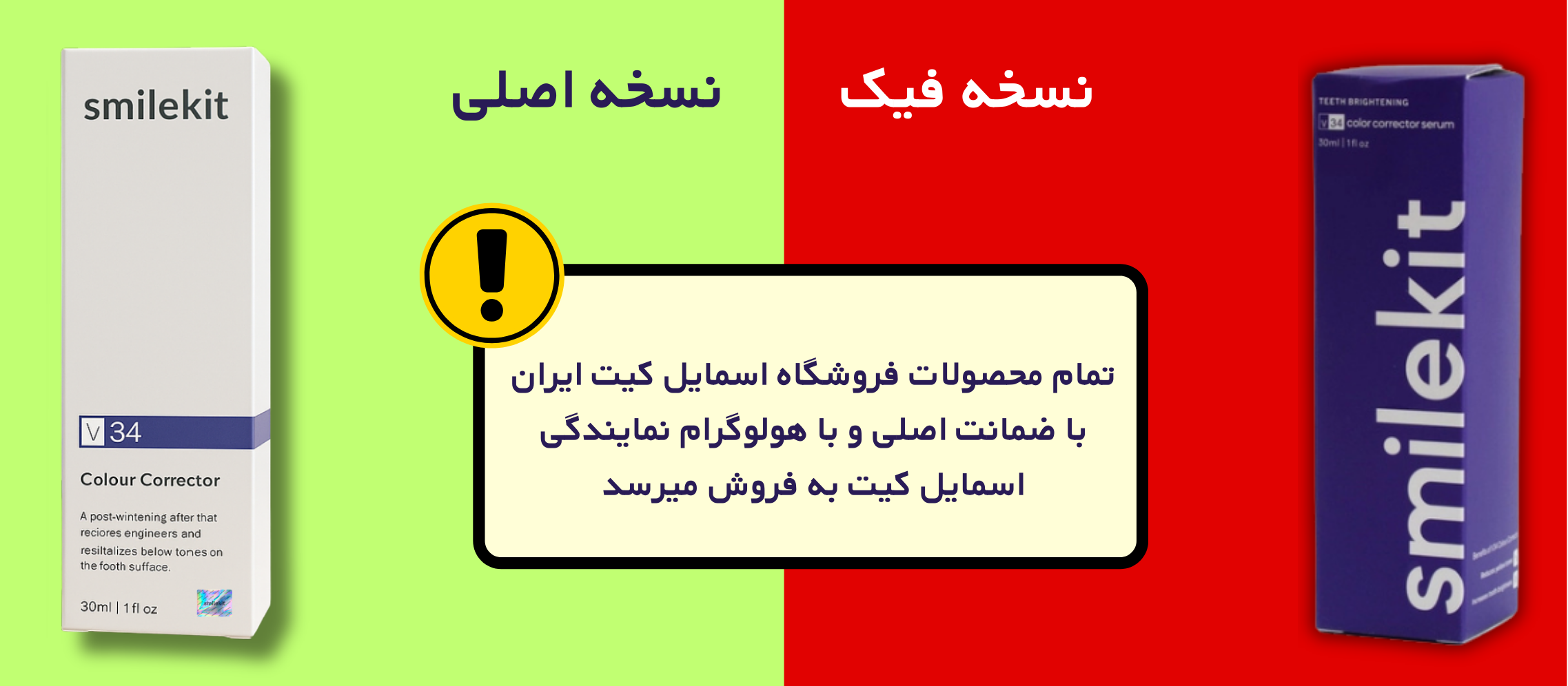 اسمایل کیت ۲۰۲۴ اصل
