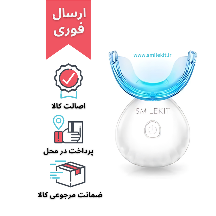 پک بیلیچینگ خانگی smilekit + دستگاه LED نور UV تثبیت کننده (اصل)