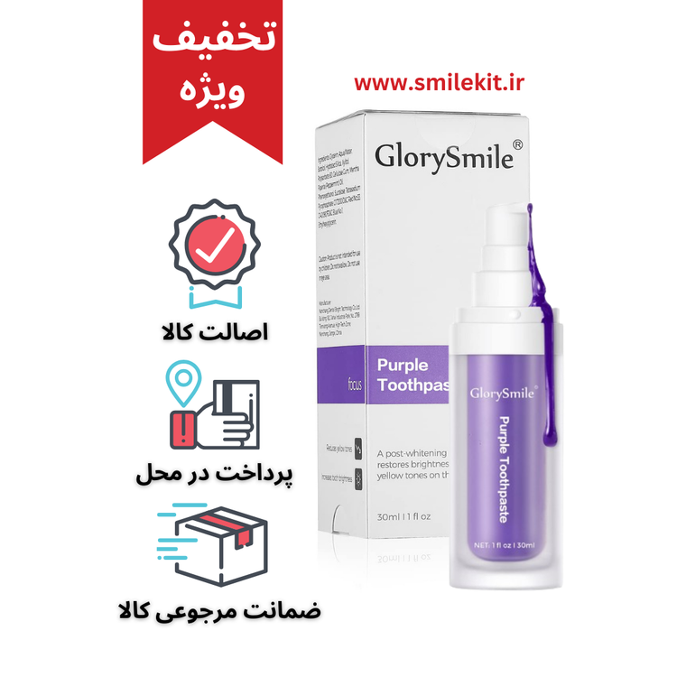 خمیر دندان glorysmile سفید کننده دندان وارداتی اصل