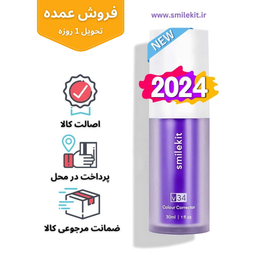 خمیر دندان سفید کننده اسمایل کیت ۲۰۲۴ (عمده)