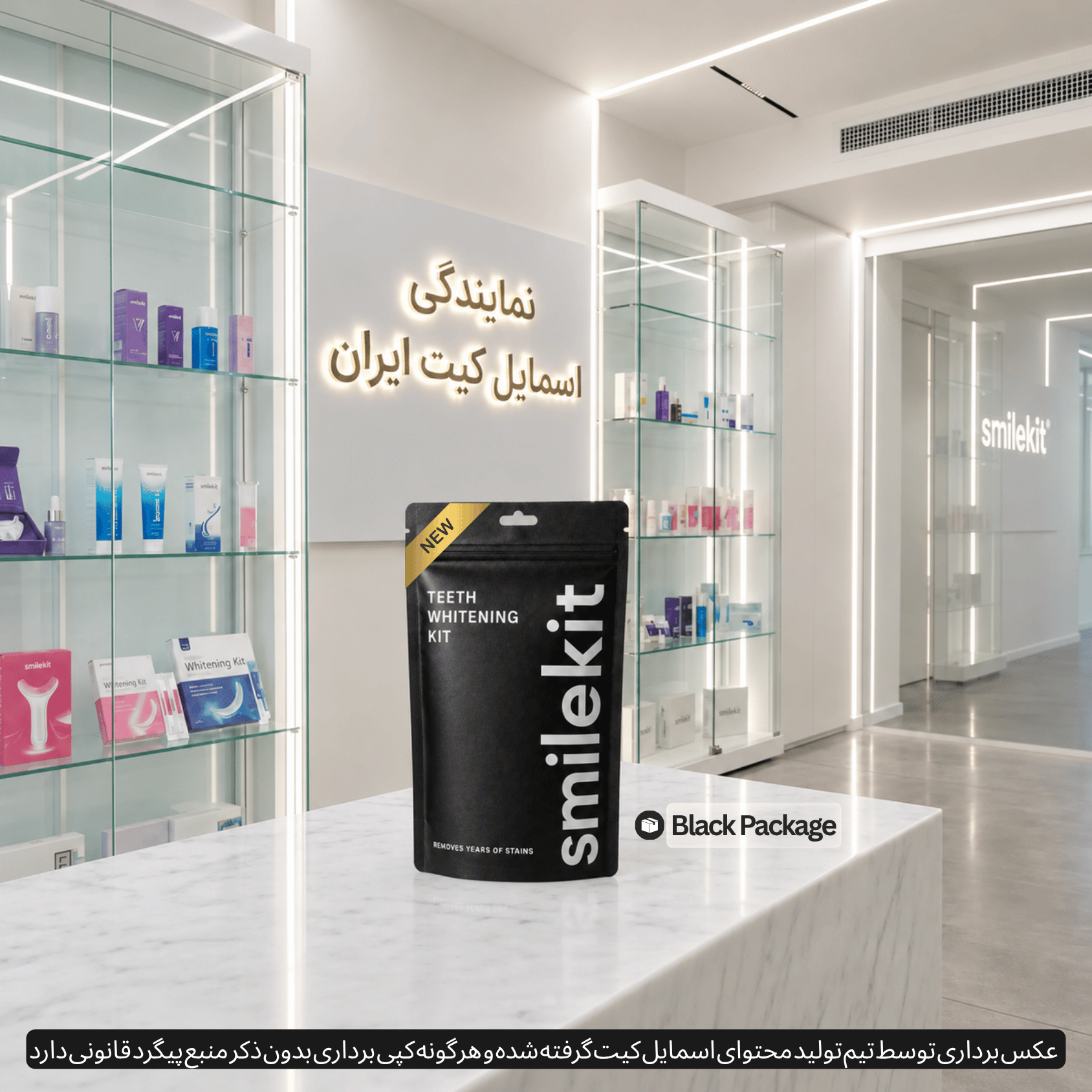 کیت بلیچینگ خانگی اسمایل‌کیت بلک پکیج 2026